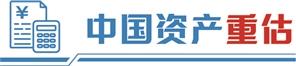 汇盈策略 加速关键领域自主创新推动中国资产重估可持续