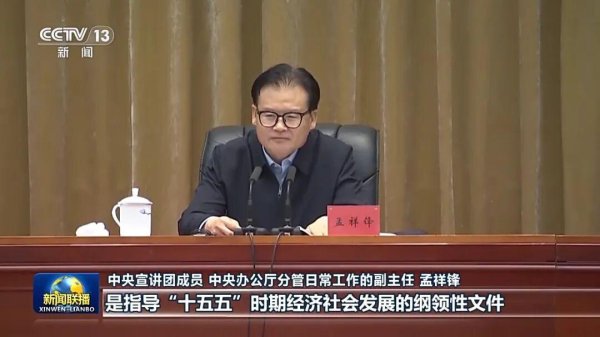 盛瑞德优配 孟祥锋、王祥喜、罗文，宣讲四中全会精神